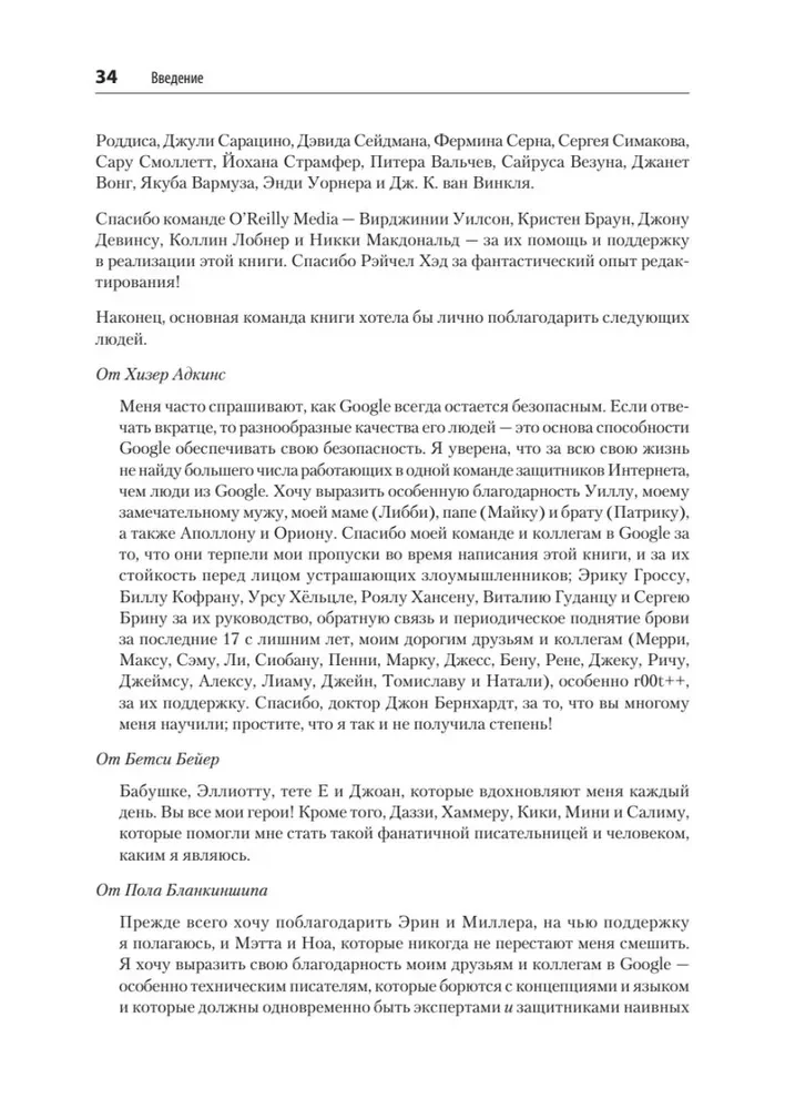 Drošas un uzticamas sistēmas. Labākās projektēšanas, ieviešanas un apkalpošanas prakses kā Google