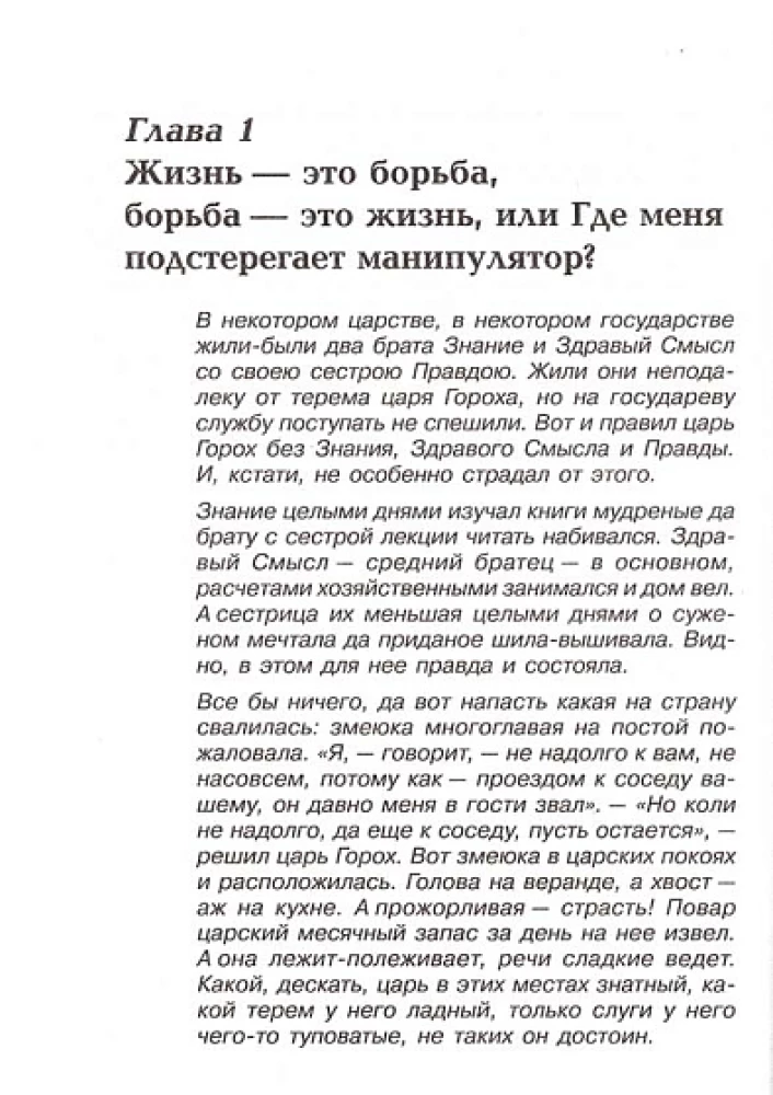 Labāk iedegt sveci, nekā lamāt tumsu, vai kā labam cilvēkam neļaut sevi apbižot