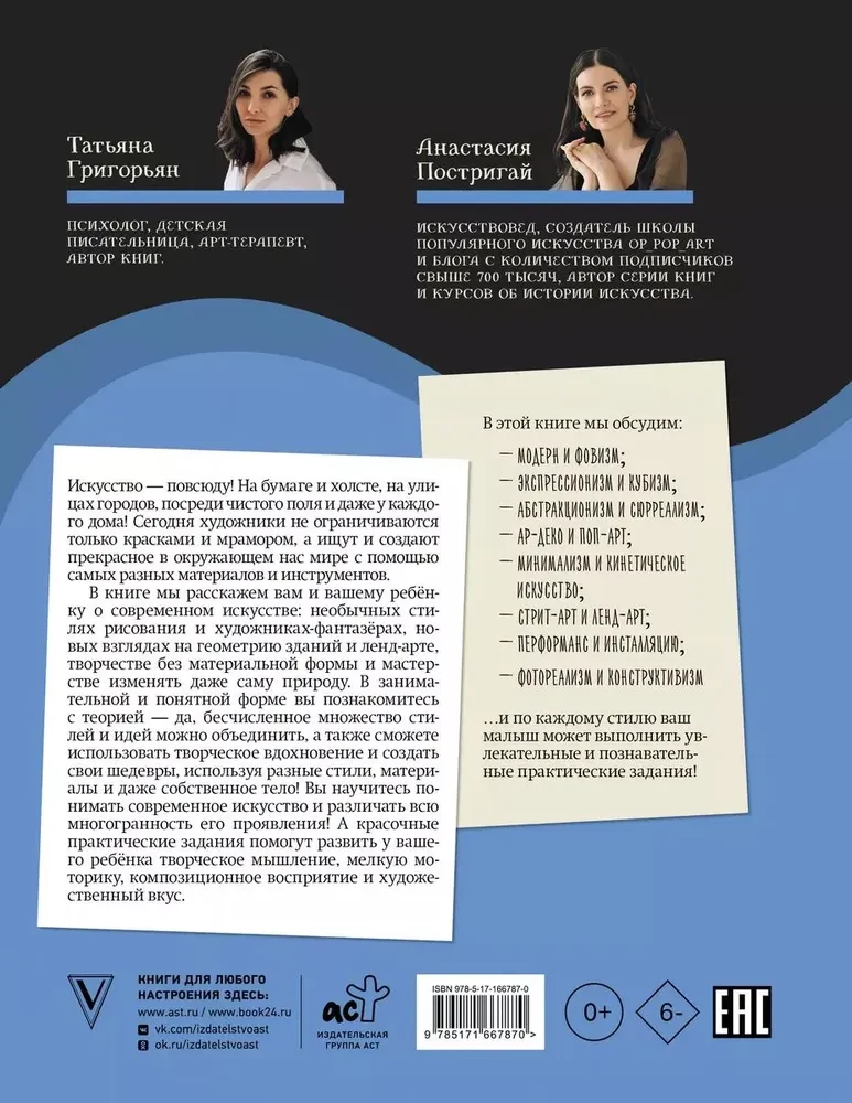 No moderna līdz Benksim: māksla bērniem ir noderīga un aizraujoša