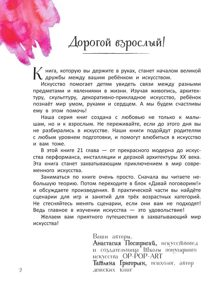 No moderna līdz Benksim: māksla bērniem ir noderīga un aizraujoša