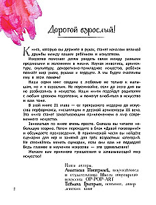 No moderna līdz Benksim: māksla bērniem ir noderīga un aizraujoša
