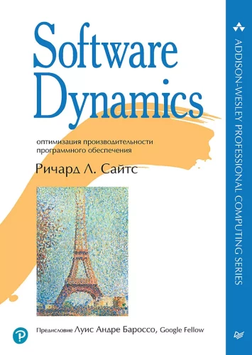 Software Dynamics. Optimizācija programmatūras veiktspējas