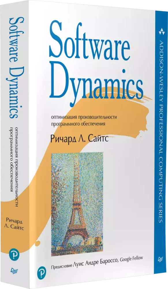Software Dynamics. Optimizācija programmatūras veiktspējas