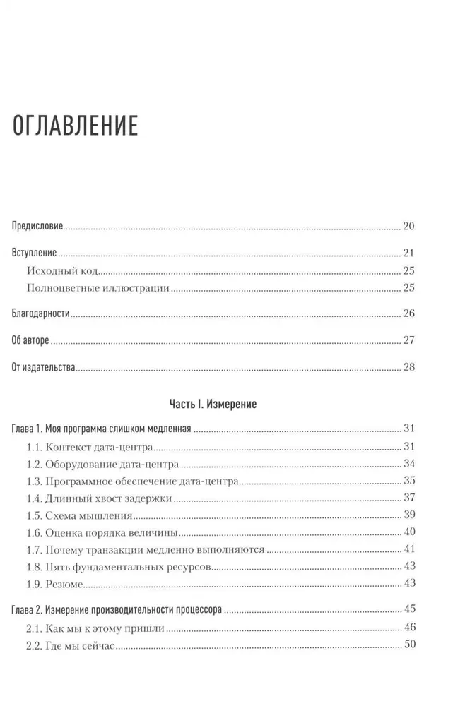 Software Dynamics. Optimizācija programmatūras veiktspējas