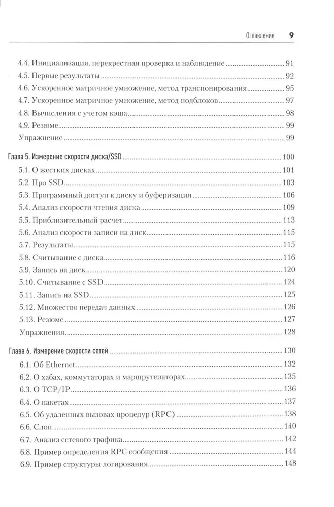 Software Dynamics. Optimizācija programmatūras veiktspējas