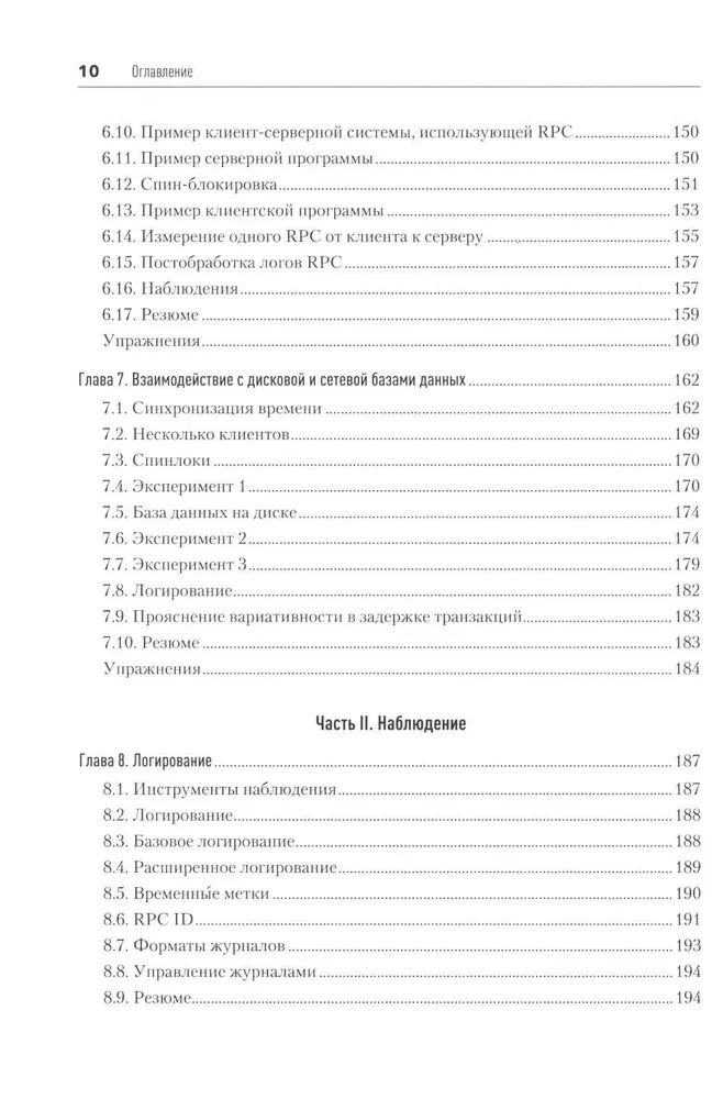 Software Dynamics. Optimizācija programmatūras veiktspējas