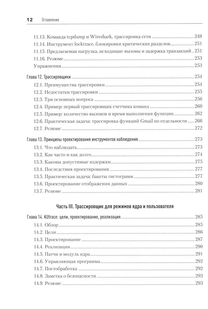 Software Dynamics. Optimizācija programmatūras veiktspējas