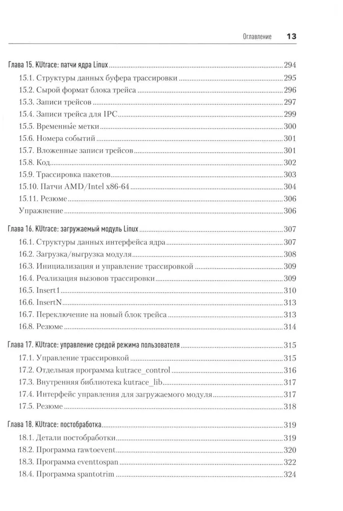 Software Dynamics. Optimizācija programmatūras veiktspējas