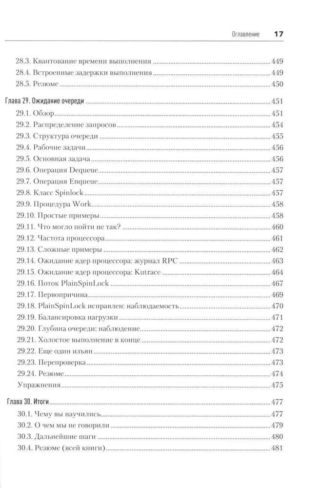 Software Dynamics. Optimizācija programmatūras veiktspējas