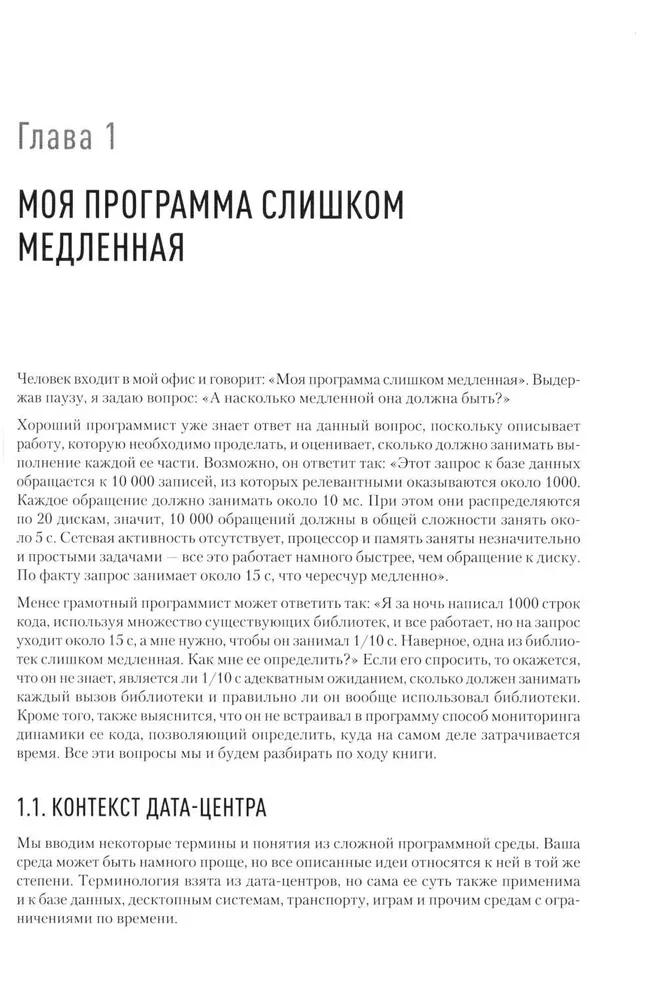 Software Dynamics. Optimizācija programmatūras veiktspējas