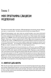 Software Dynamics. Optimizācija programmatūras veiktspējas