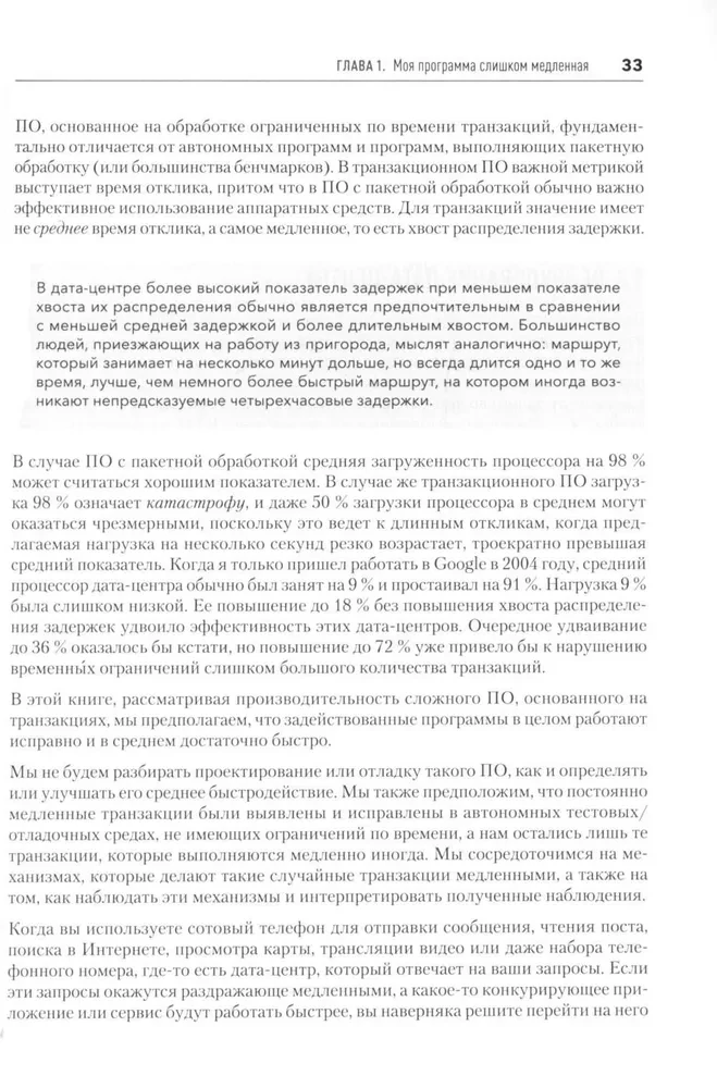 Software Dynamics. Optimizācija programmatūras veiktspējas