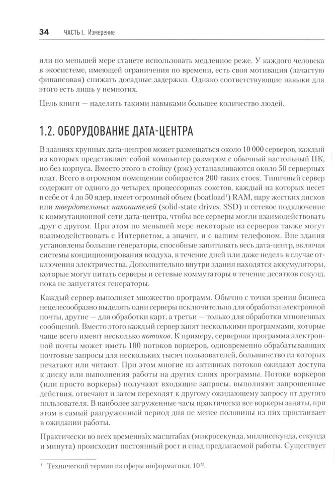 Software Dynamics. Optimizācija programmatūras veiktspējas