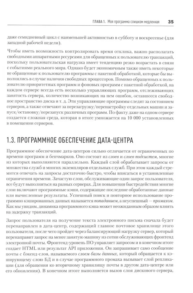 Software Dynamics. Optimizācija programmatūras veiktspējas