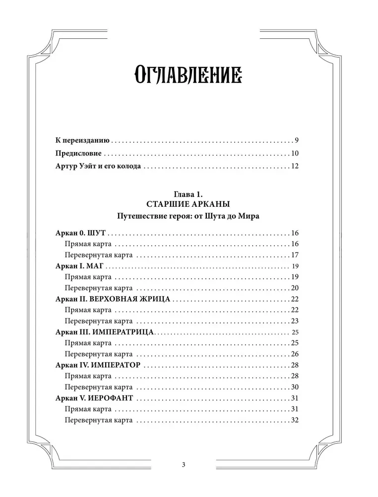 Tarot Vaita no visām pusēm. Dziļā nozīme taisnām un apgrieztām kārtīm
