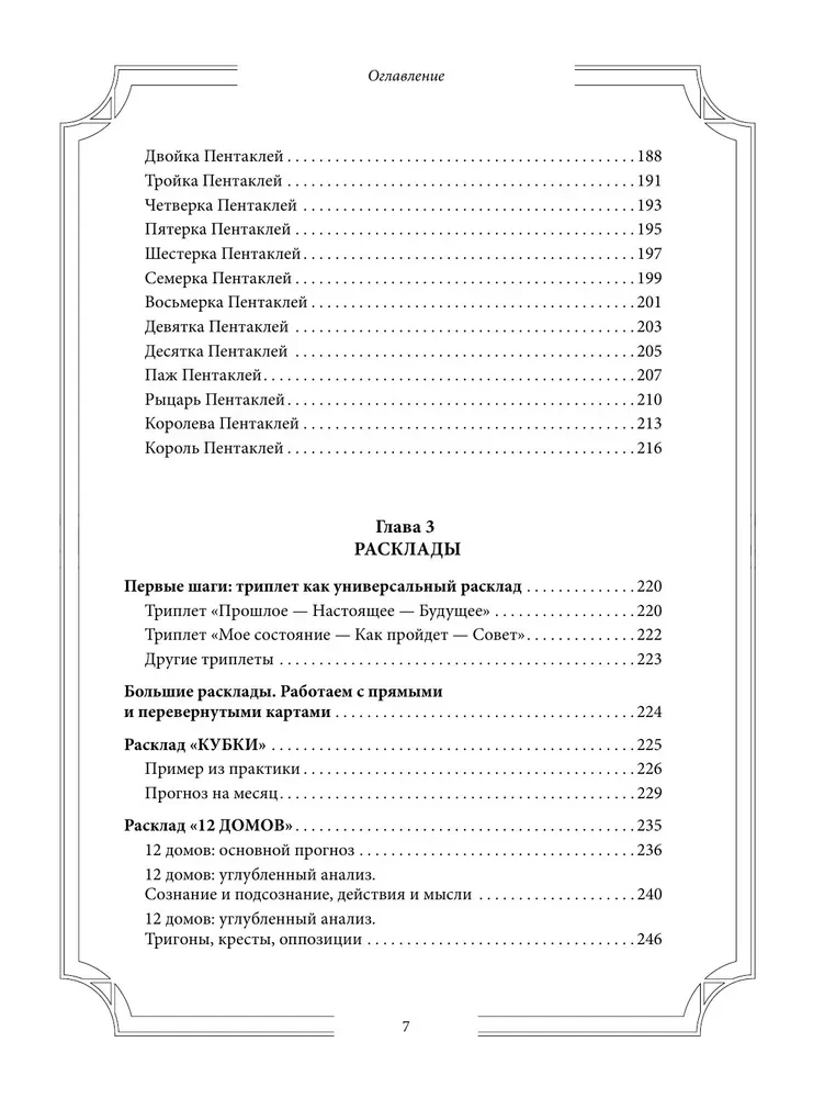 Tarot Vaita no visām pusēm. Dziļā nozīme taisnām un apgrieztām kārtīm