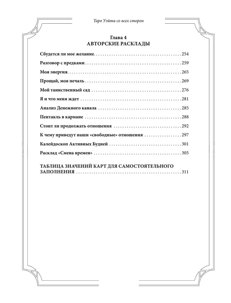 Tarot Vaita no visām pusēm. Dziļā nozīme taisnām un apgrieztām kārtīm