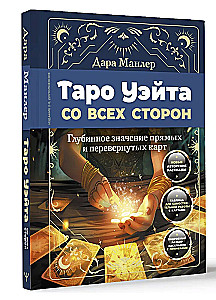 Tarot Vaita no visām pusēm. Dziļā nozīme taisnām un apgrieztām kārtīm