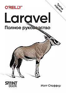 Laravel. Pilnīgs ceļvedis