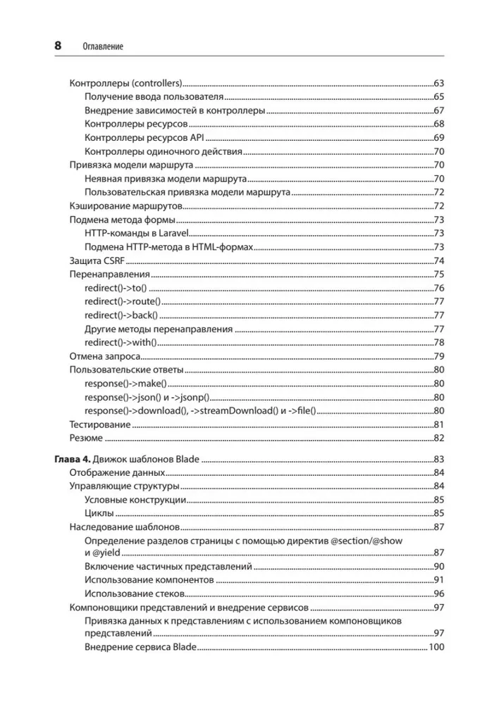 Laravel. Pilnīgs ceļvedis