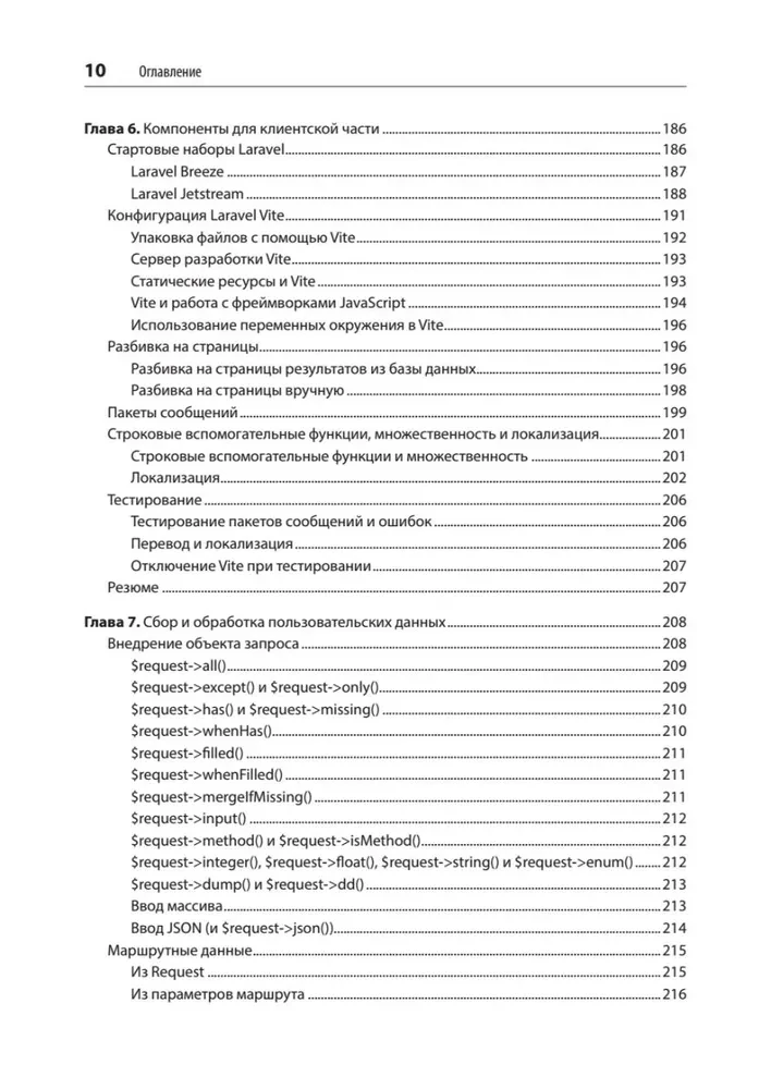 Laravel. Pilnīgs ceļvedis