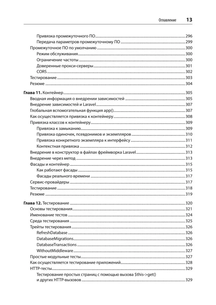 Laravel. Pilnīgs ceļvedis