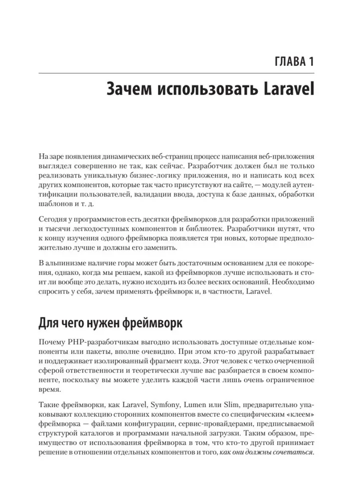 Laravel. Pilnīgs ceļvedis