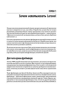 Laravel. Pilnīgs ceļvedis