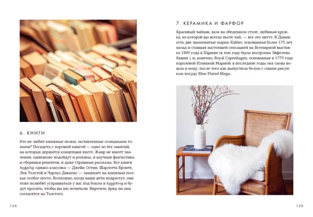 Hygge, laime un atmiņu māksla (komplekts no 3 grāmatām)
