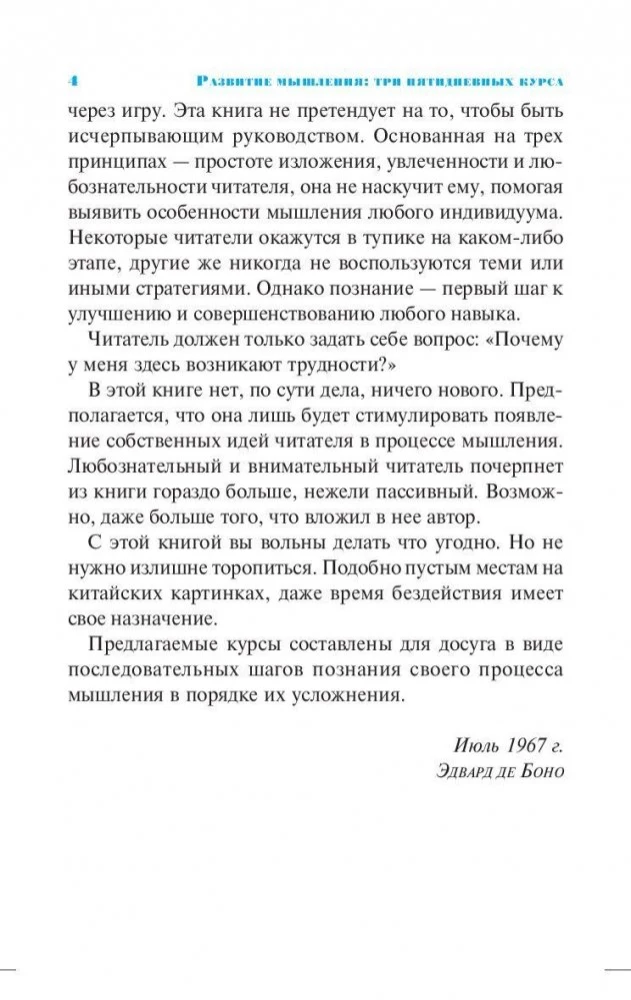 Domāšanas attīstības kursi