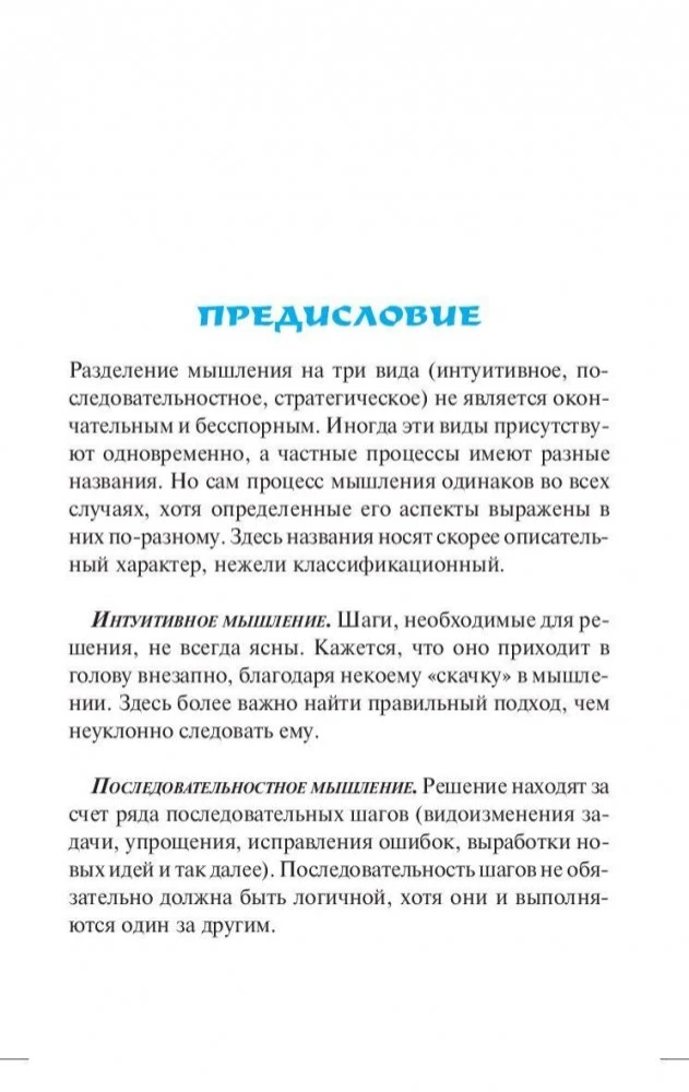 Domāšanas attīstības kursi