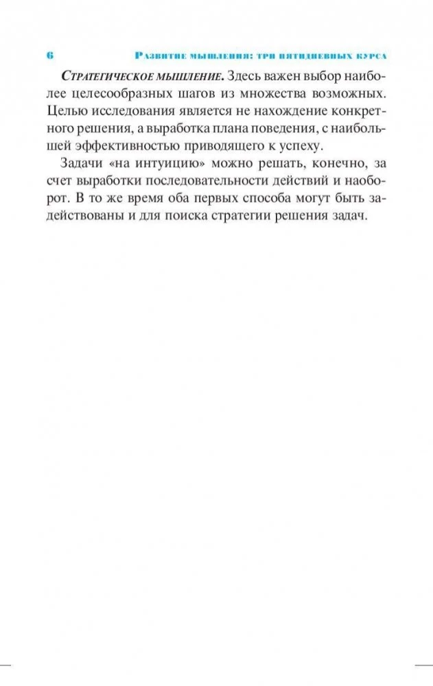 Domāšanas attīstības kursi