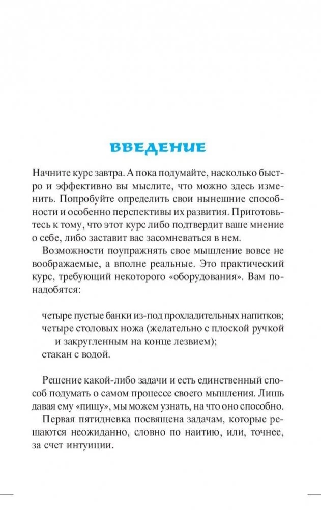 Domāšanas attīstības kursi