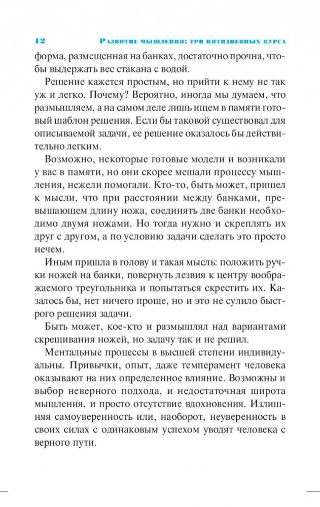 Domāšanas attīstības kursi