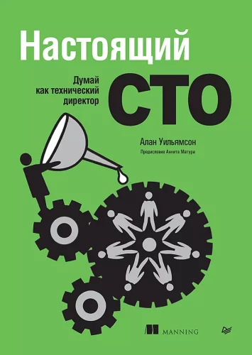 Patiesais CTO. Domā kā tehniskais direktors