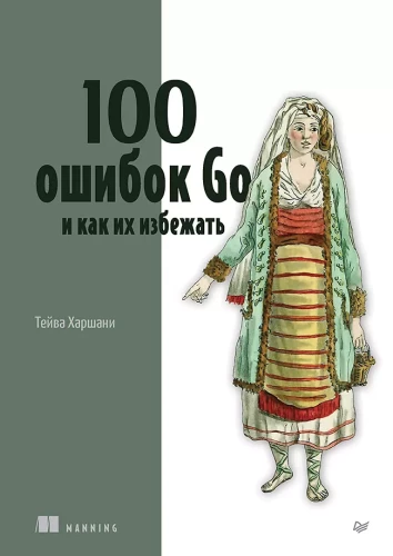 100 kļūdas Go un kā tās izvairīties