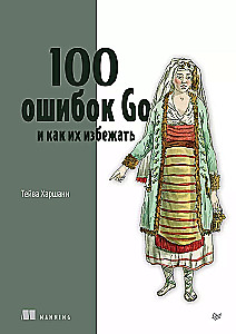 100 kļūdas Go un kā tās izvairīties