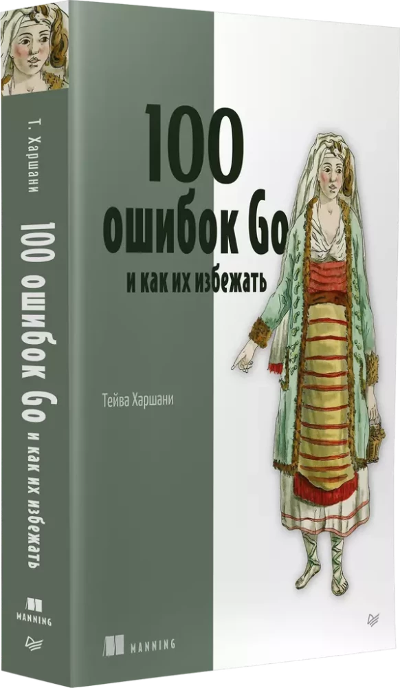 100 kļūdas Go un kā tās izvairīties