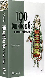 100 kļūdas Go un kā tās izvairīties
