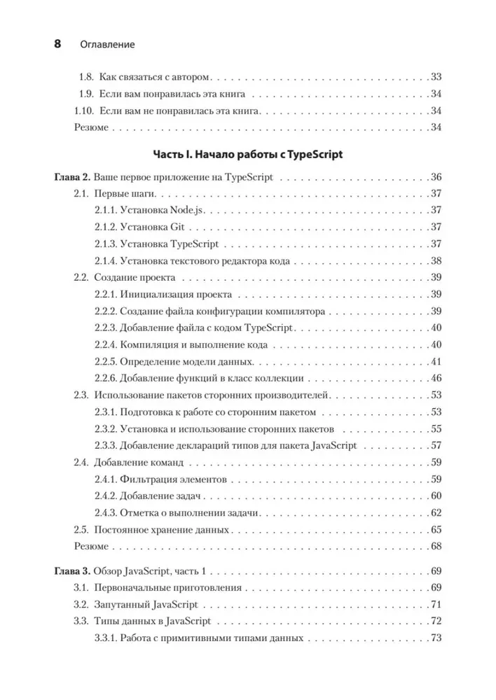 TypeScript pamati