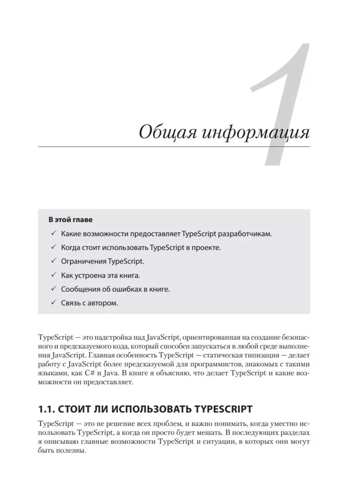 TypeScript pamati
