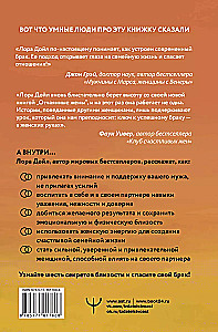 Отчаянные жены. 6 неожиданных секретов, как вернуть любовь, внимание и время мужа