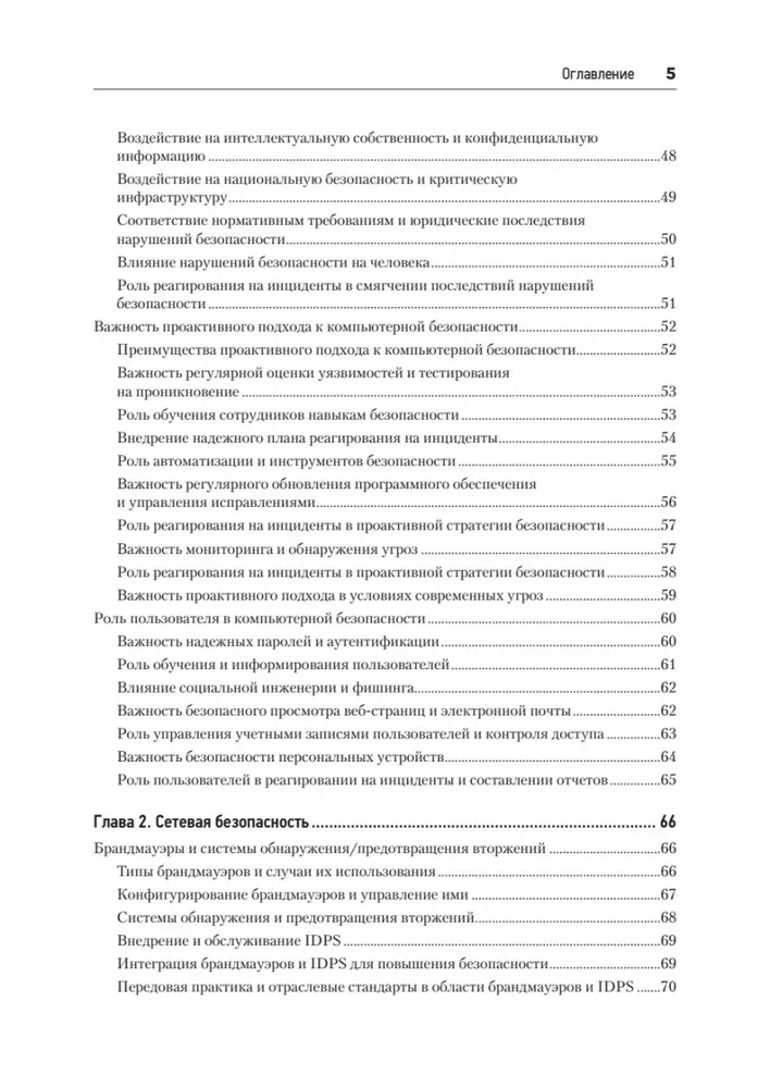 Kibertvirtuve. Visaptveroša rokasgrāmata par datoru drošību