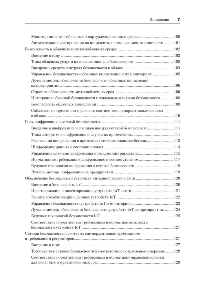 Kibertvirtuve. Visaptveroša rokasgrāmata par datoru drošību