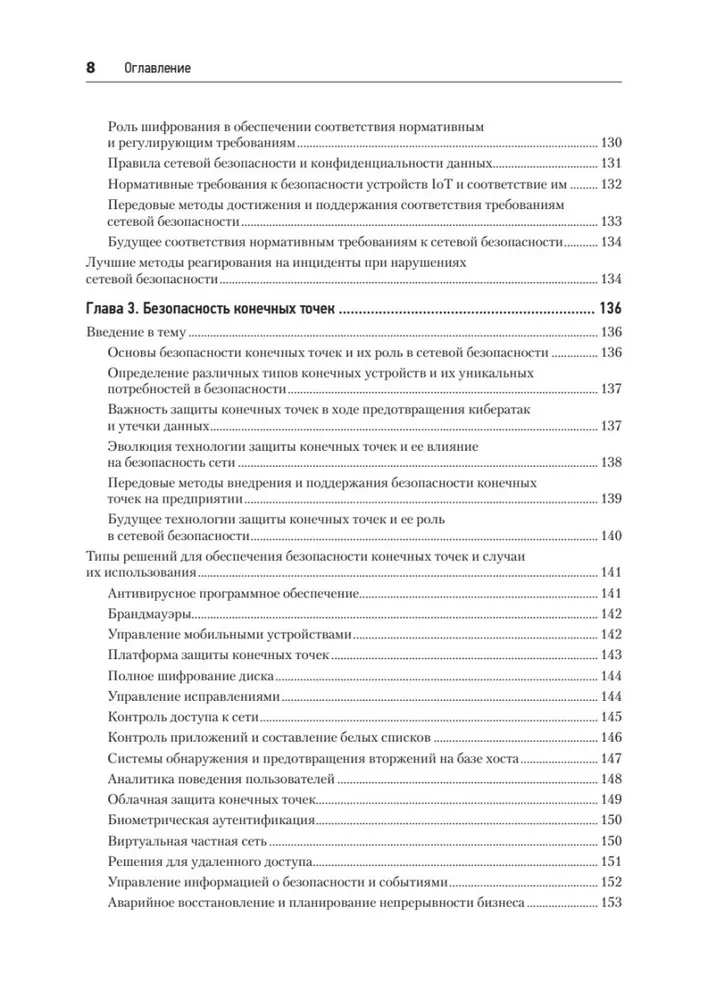 Kibertvirtuve. Visaptveroša rokasgrāmata par datoru drošību