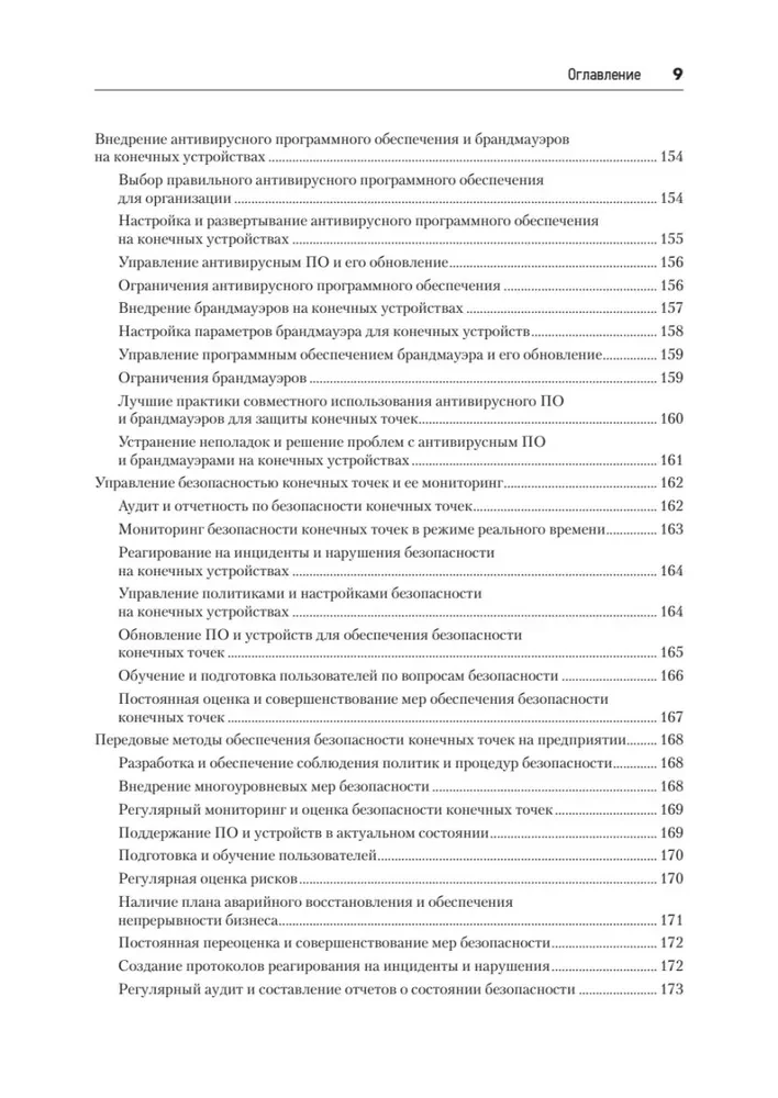 Kibertvirtuve. Visaptveroša rokasgrāmata par datoru drošību