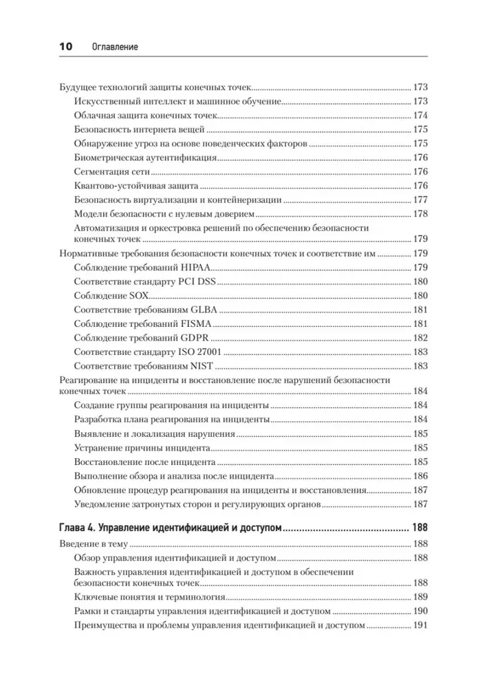 Kibertvirtuve. Visaptveroša rokasgrāmata par datoru drošību
