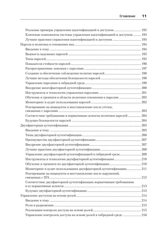 Kibertvirtuve. Visaptveroša rokasgrāmata par datoru drošību