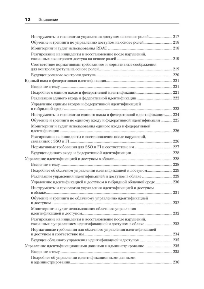 Kibertvirtuve. Visaptveroša rokasgrāmata par datoru drošību