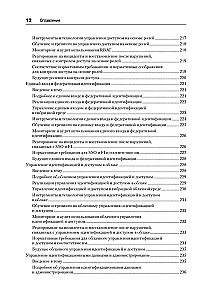 Kibertvirtuve. Visaptveroša rokasgrāmata par datoru drošību